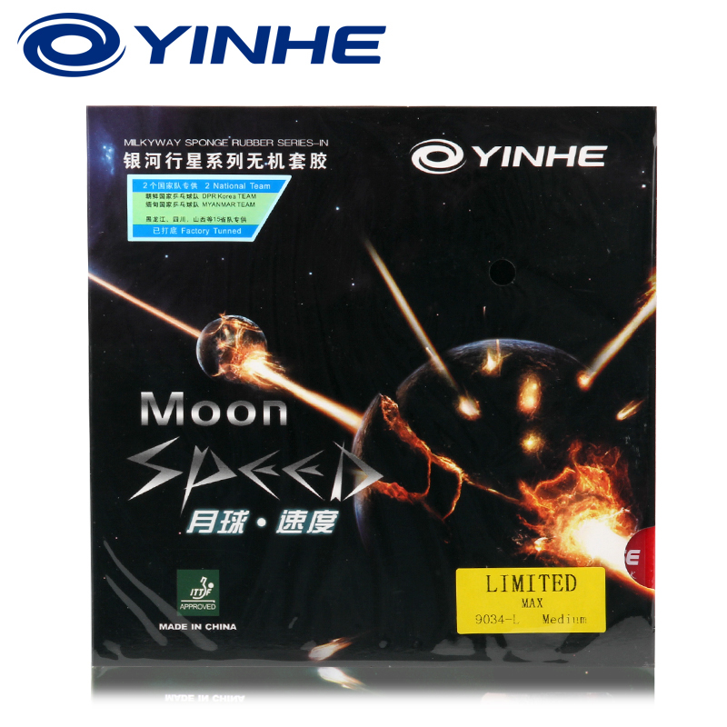 银河YINHE 乒乓球胶皮 月球速度 快攻弧圈型乒乓球反胶套胶胶皮