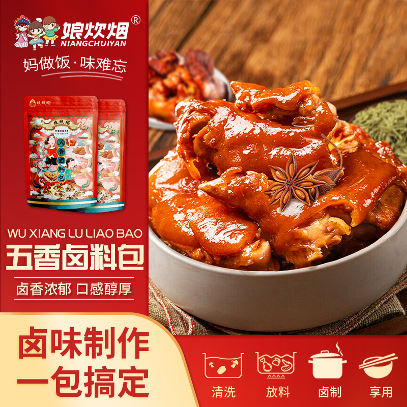 娘炊烟卤肉料包150g卤肉炖肉卤荤菜素菜卤料大全五香卤味包
