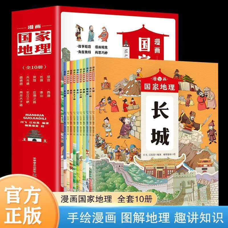 正版漫画国家地理（全十册）图解地理手绘漫画