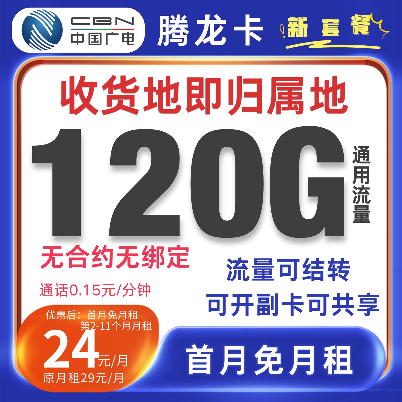 【首月免月租】不限速流量卡广电卡5G不限速手机卡电话卡