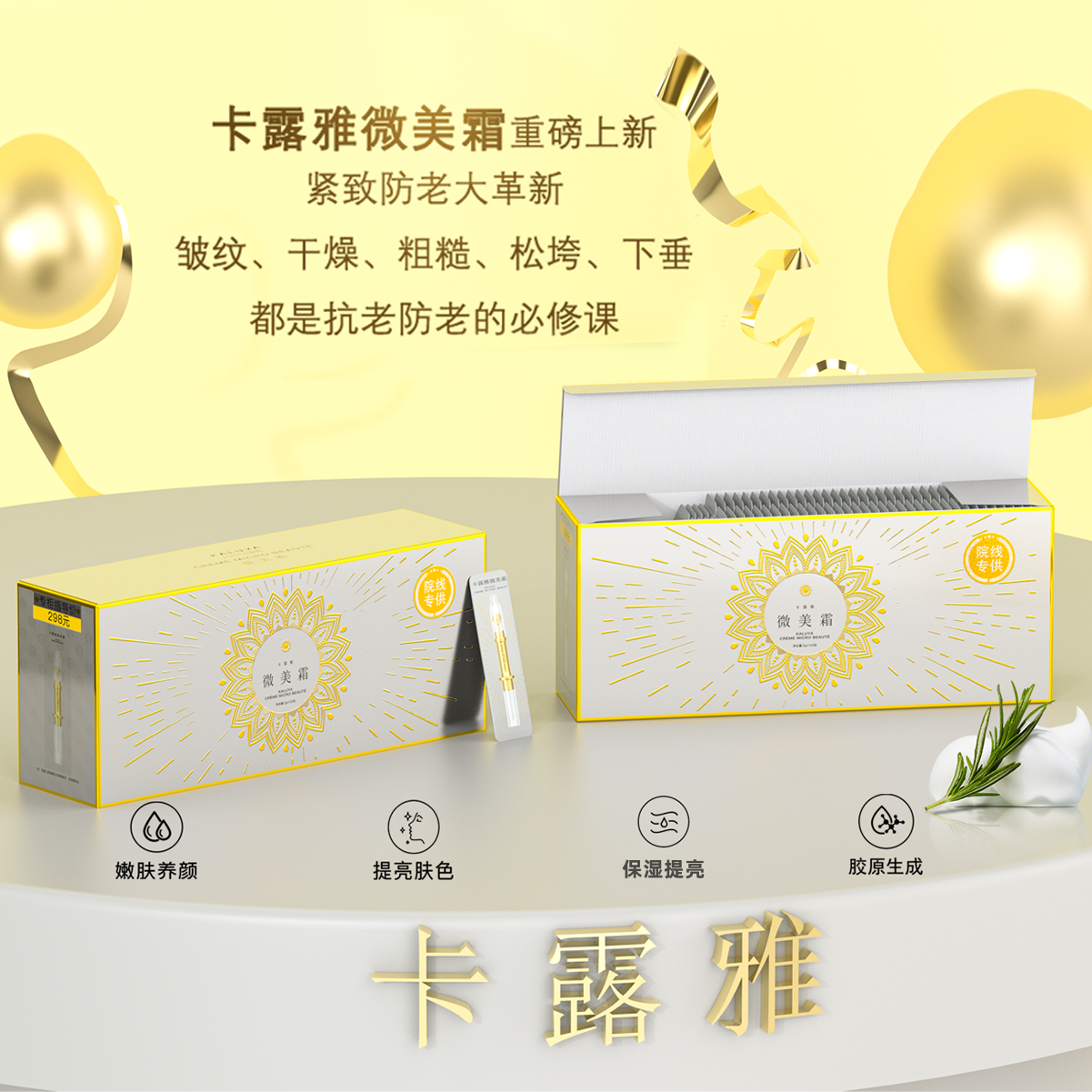 【到手一百支】香港卡露雅微美霜补水精华霜保湿嫩肤养颜再现盈活饱