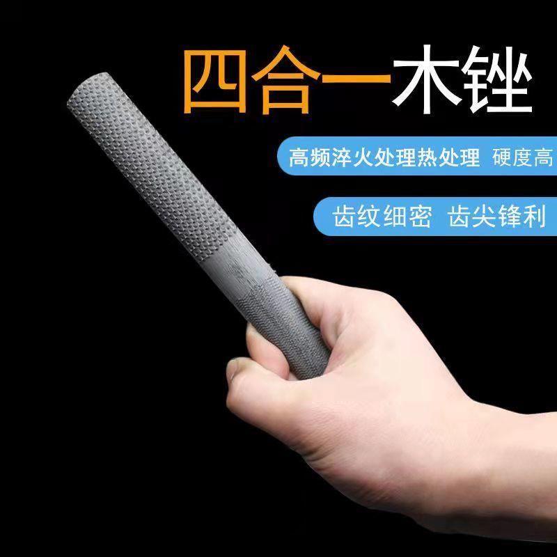 木工锉刀四合一锉木工锉刀硬木锉整形锉半圆细齿粗齿木锉钢锉