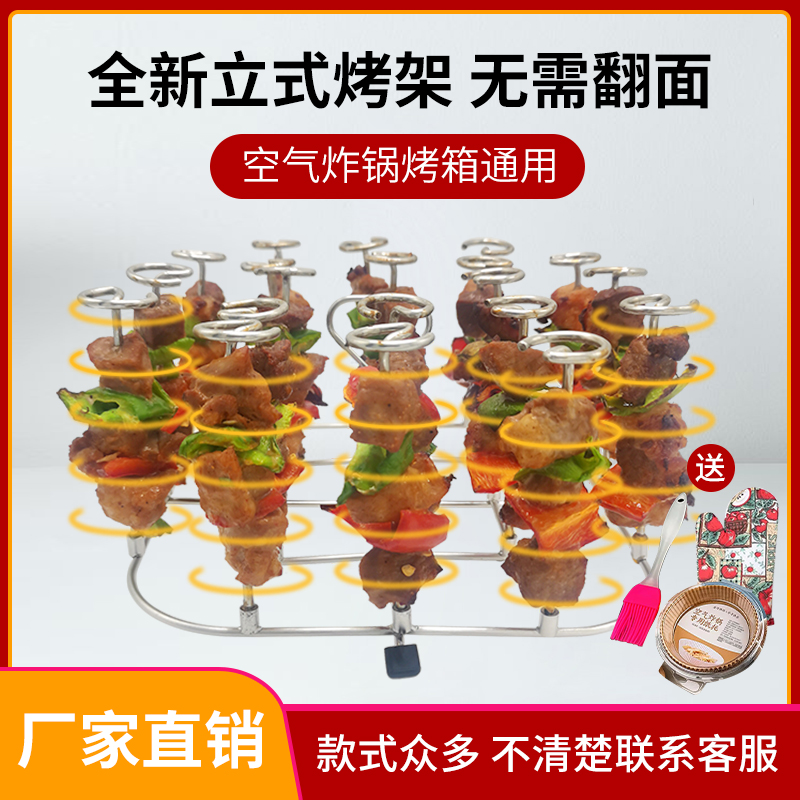 【小扬哥甄选】空气炸锅烤箱立式烤架食品级304不锈钢通用烤串烤