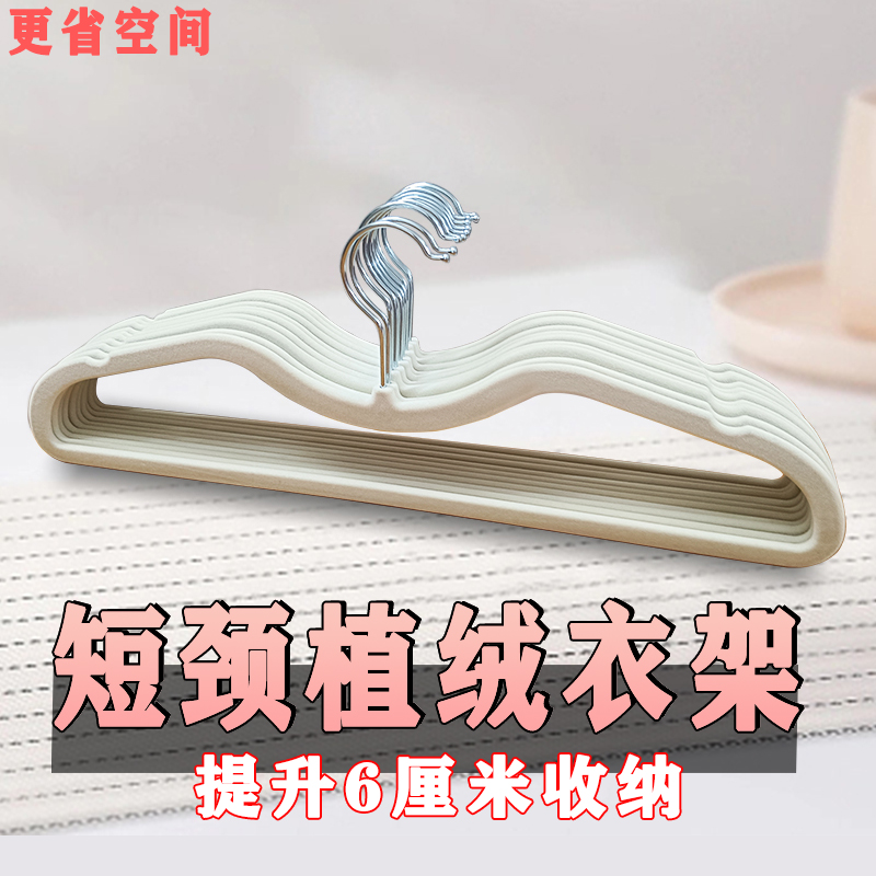 【小扬哥甄选】短颈衣架矮脖子提升收纳空间植绒挂衣家用防滑无痕