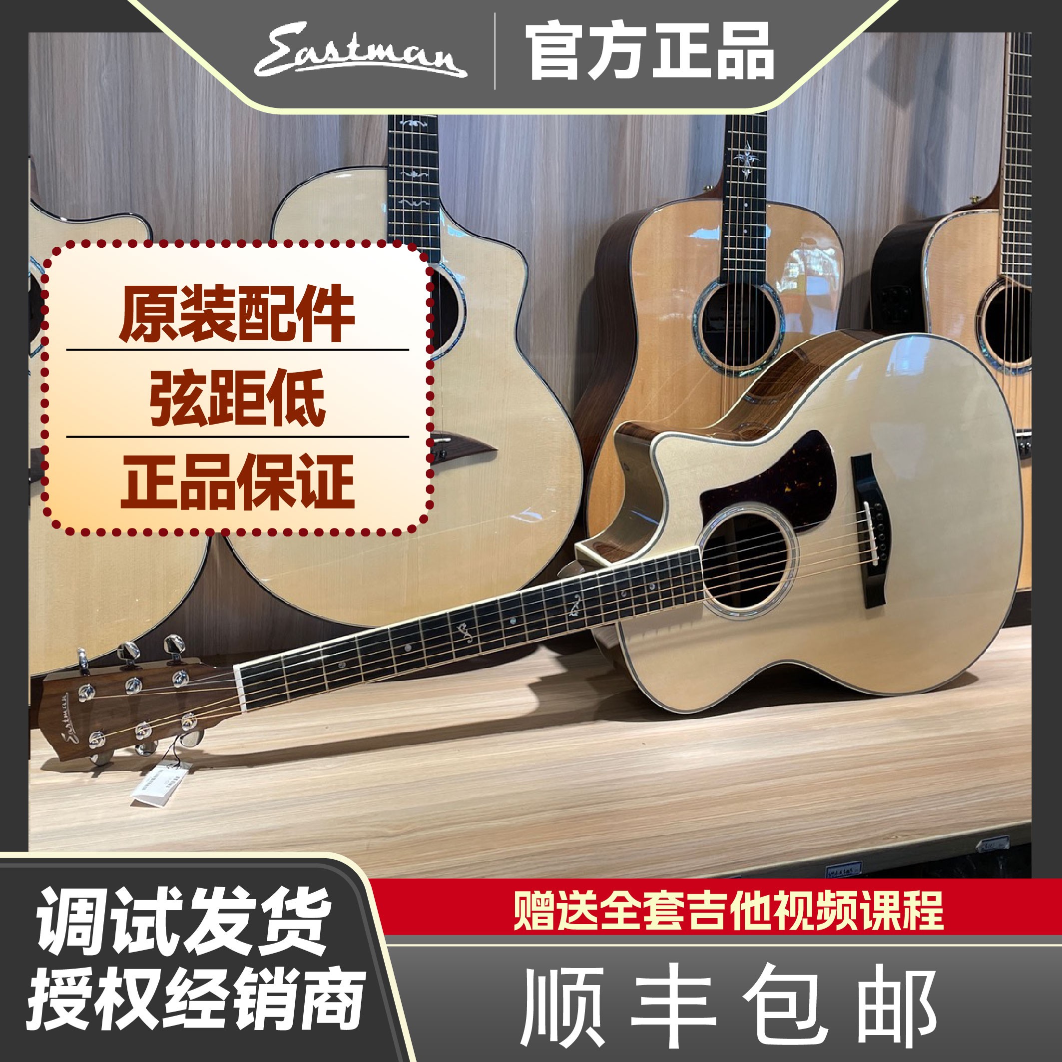 伊斯特曼全单AC422系列云杉玫瑰木40寸民谣吉他原声款/电箱款专业