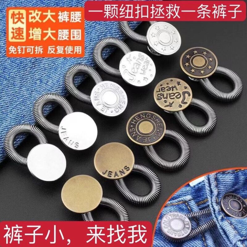 9.99元/5个可调节拆卸弹簧伸缩牛仔裤扣子百搭男女裤子扩大腰围改