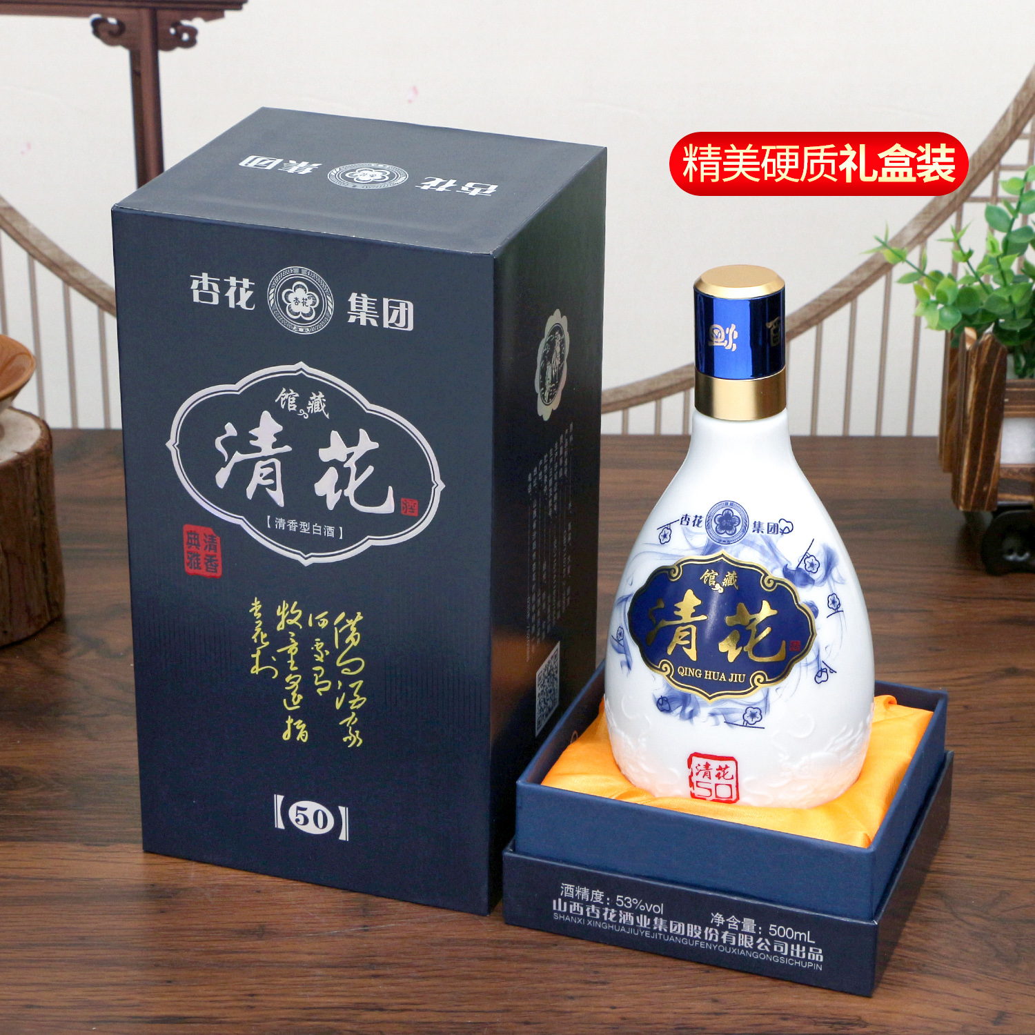杏花集团股份青花原浆酒汾阳市高档硬盒装清香型白酒53%Vol500