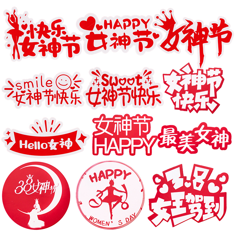 三八女王节蛋糕装饰插卡仙女妈妈3.8女神节日快乐烘焙插件插牌