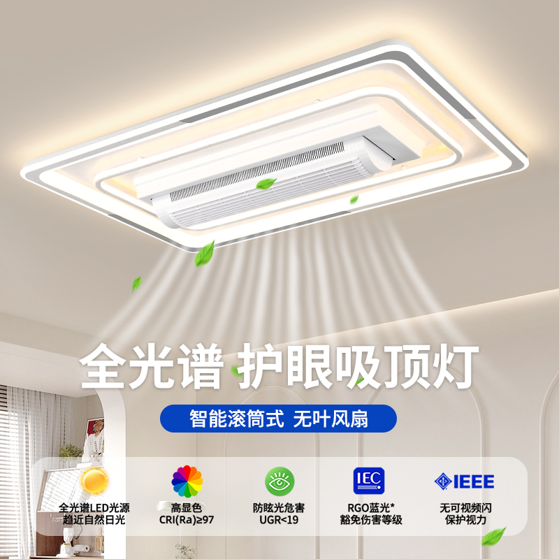 2024新款无叶风扇灯护眼吸顶灯现代简约全光谱套餐灯具卧室吸顶灯