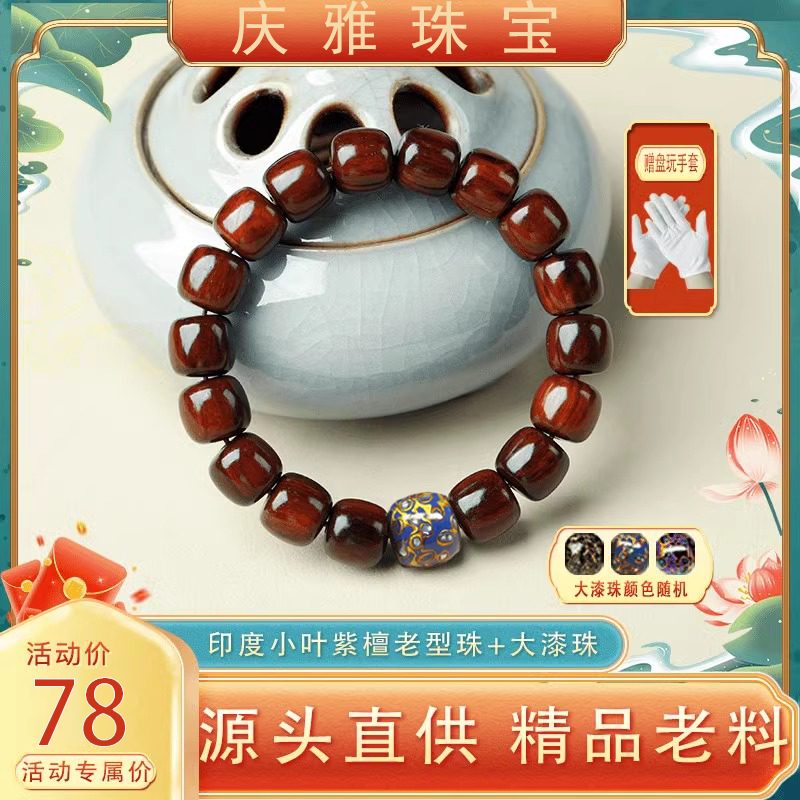 印度小叶紫檀男女款大漆珠单圈手串老型珠天然檀香佛珠木质手链