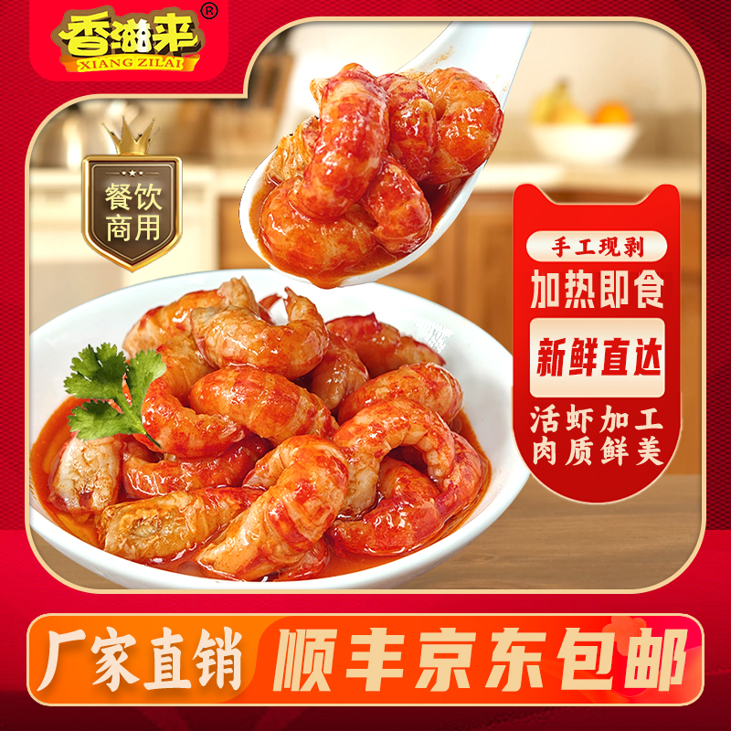 XIANGZILAI/香滋来冷冻精选麻辣龙虾仁优质美味龙虾仁寿司专用