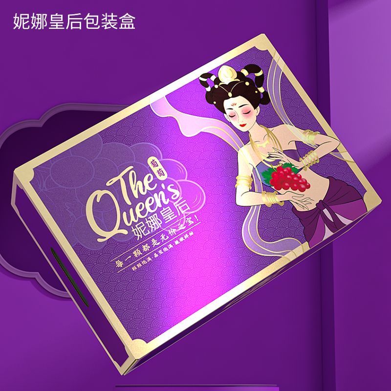 妮娜皇后包装盒紫葡萄红提子两串装专用手提礼品盒水果礼盒空盒子