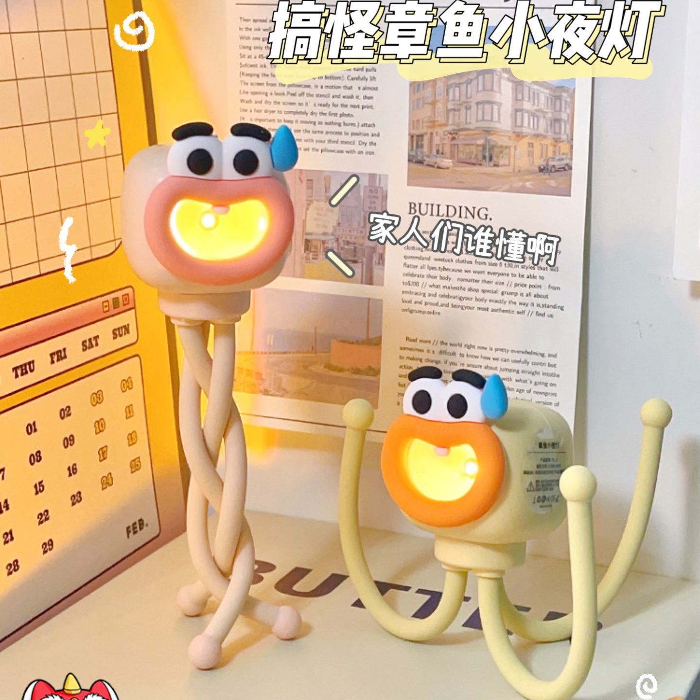 可爱搞怪章鱼小夜灯七夕女生卧室床头迷你台灯端午节儿童生日礼物