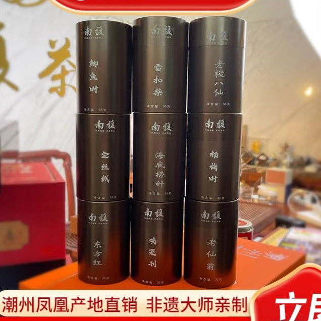 【南馥中秋甄选】老会长私藏 凤凰单丛 非遗林伟周 亲制 35g