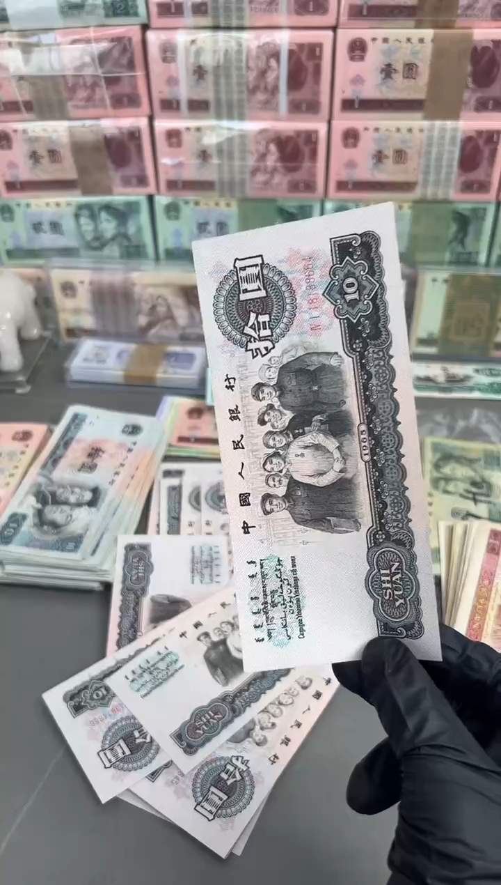 【闪购商品】大团结10元单张旧币 简装评级