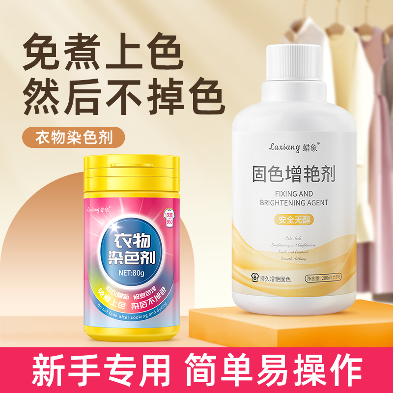 蜡象染色剂衣服染料纯黑色衣物掉色恢复还原剂不褪色翻新正品