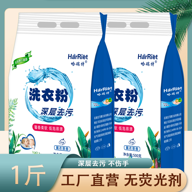 洗衣粉1斤装天然皂粉500g植物椰油深层去渍多效去污无荧光剂