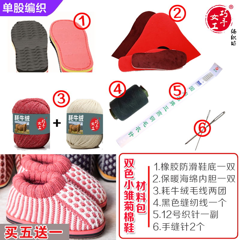 【单股编织】巧手女工双色小雏菊棉鞋材料包手工秋冬时尚居家保暖