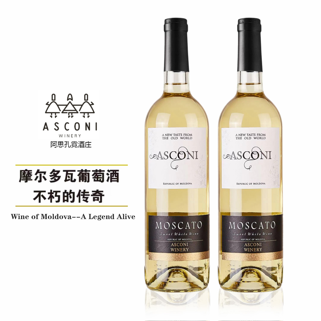 摩尔多瓦进口莫斯卡托甜白葡萄酒750ml原瓶原装进口红酒酒庄珍藏