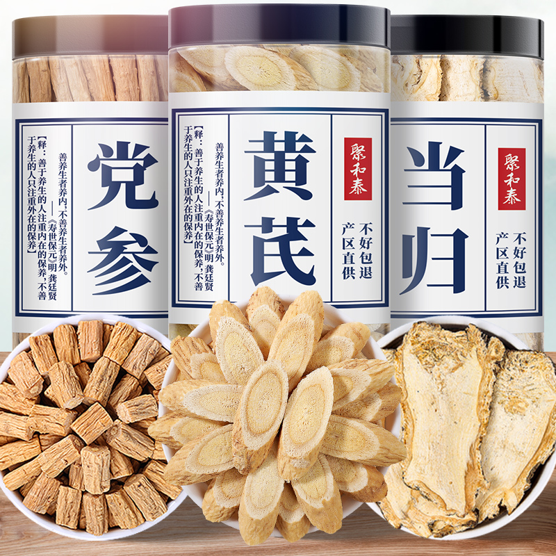 【张大专属】甘肃岷县源产地直发 黄芪当归党参