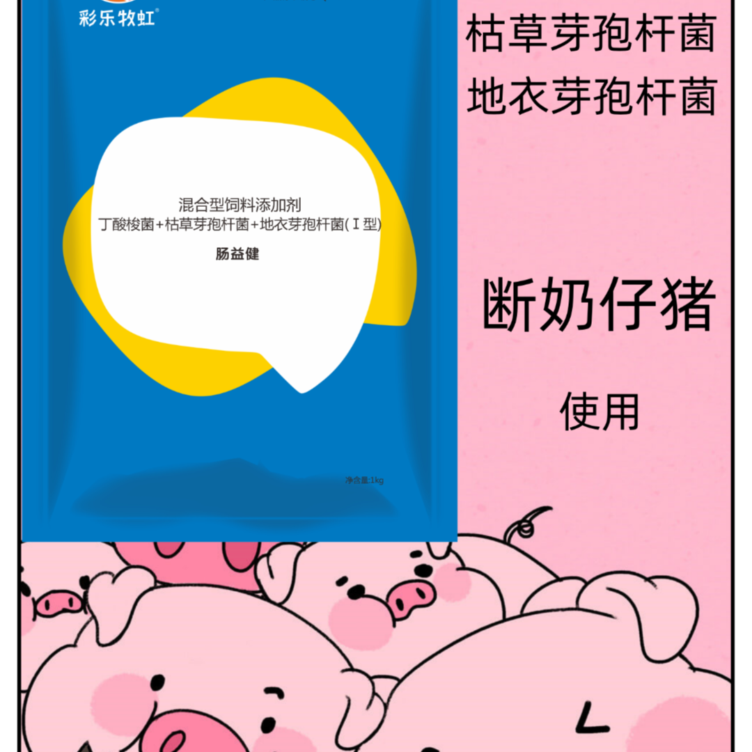 彩乐牧虹畜牧养殖预防治调理中药［肠益健］腹泻