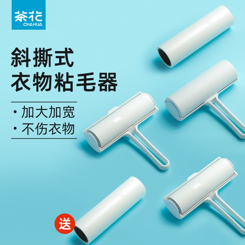 茶花粘毛器可撕家用纸滚刷粘筒粘尘滚替换装粘毛滚粘尘器床上毛刷