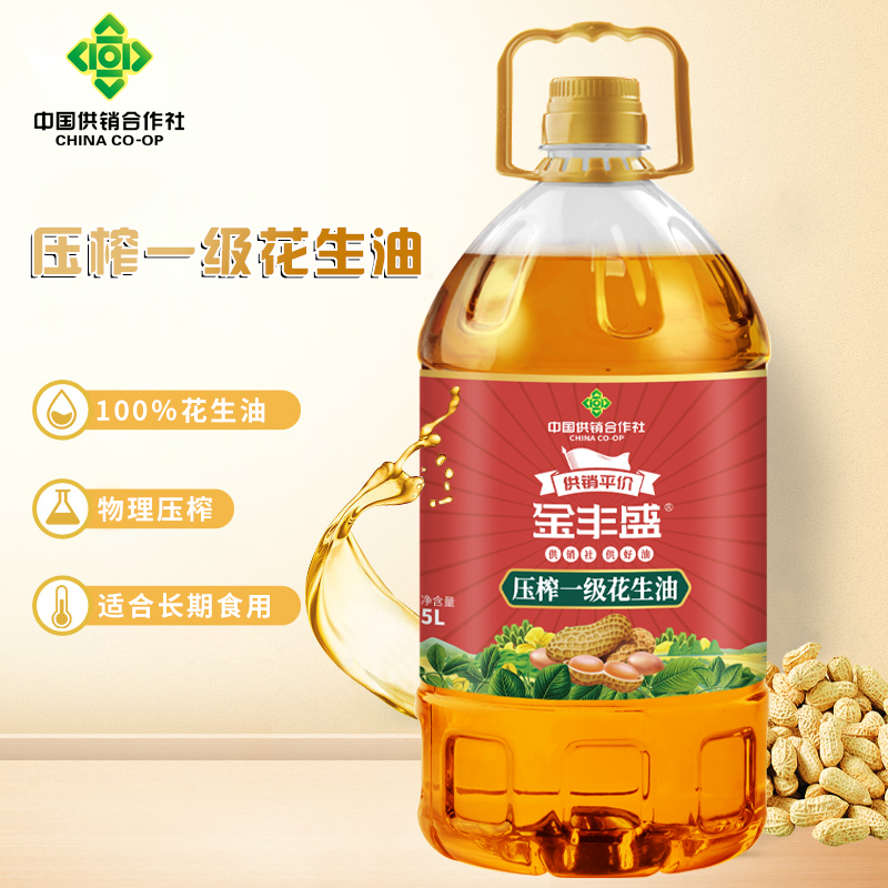 金丰盛压榨一级花生油5L 【中国供销社】食用植物油