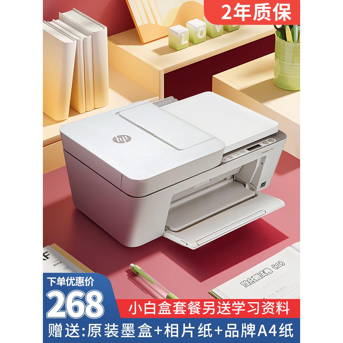 惠普4175 4120打印机彩色喷墨复印扫描一办公家用学生手机无线