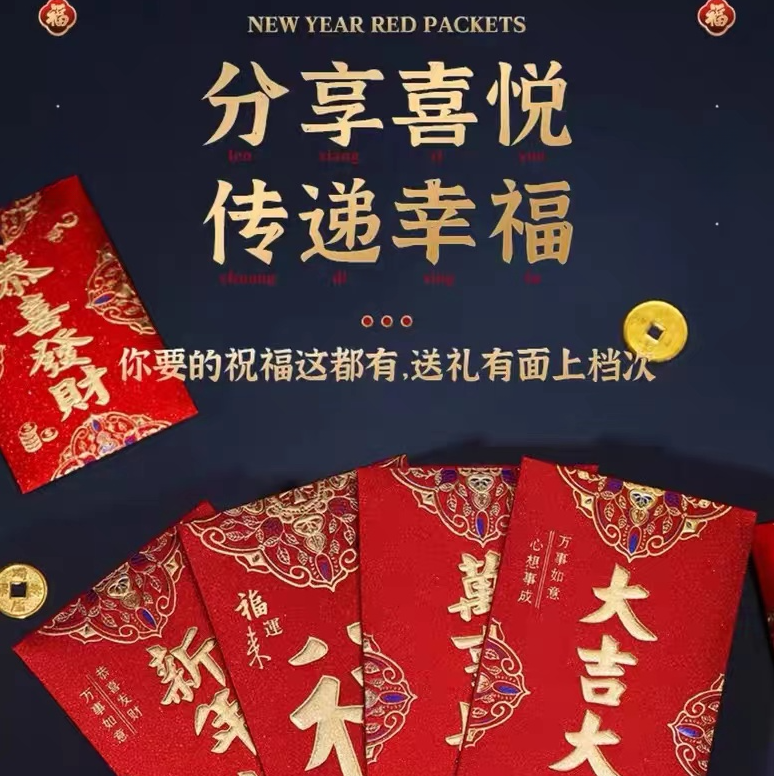 5款l30个中国风长款红包大吉大利喜庆中国年磨砂通用恭喜发财马年