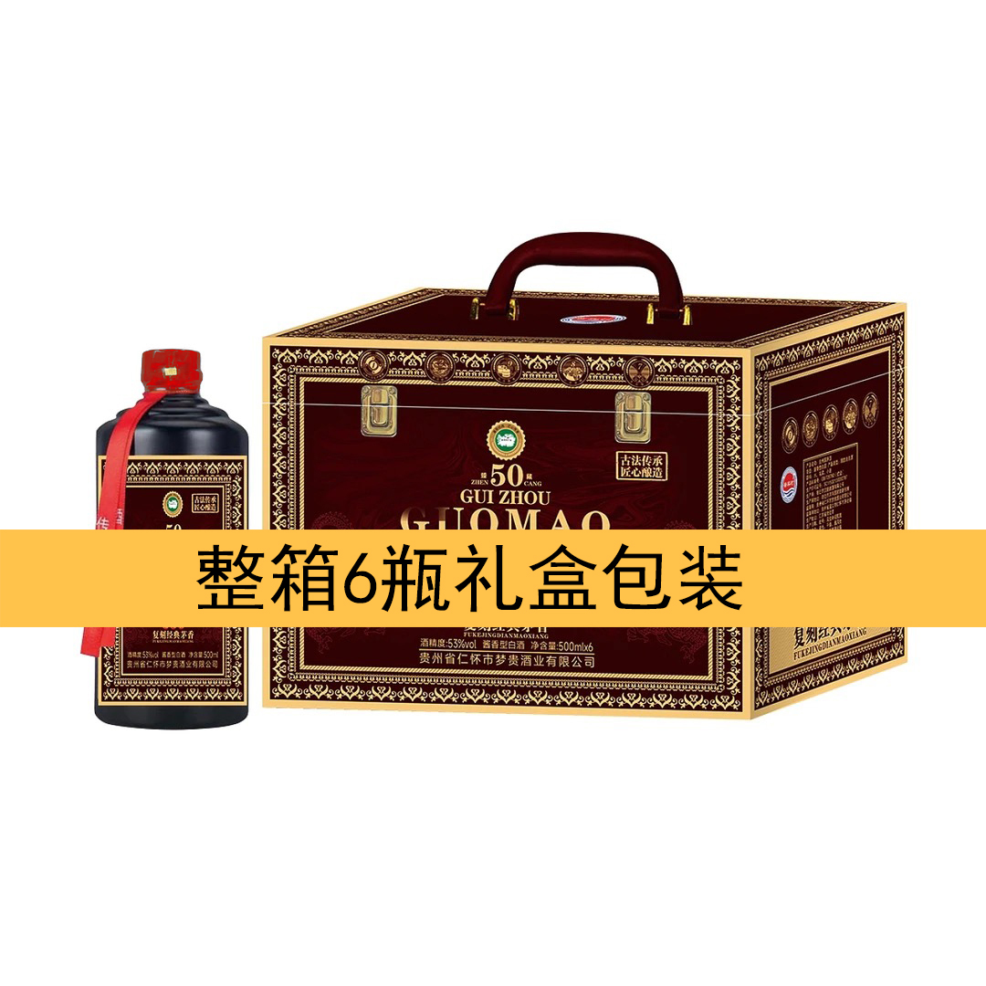 酱宾村（酱香经典50）整箱礼盒装53%Vol53%Vol500