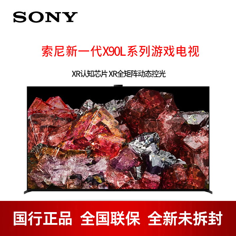 SONY/索尼XR-85X95EL 85英寸MiniLED 4K120Hz 全面屏旗舰影院电视