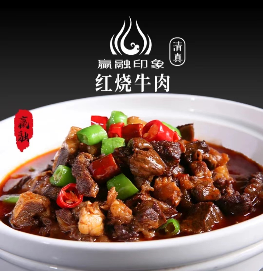【赢融印象】清真红烧牛肉真空包装350g（需要加热）