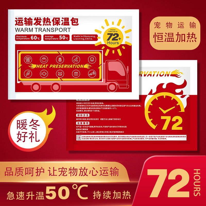 低于–5°必拍加热包+保温棉