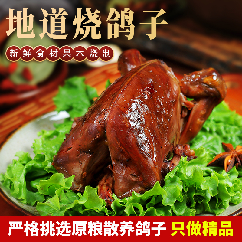 东北烧鸽子农家散养，烧烤必点，新鲜出炉，现烤现发3只