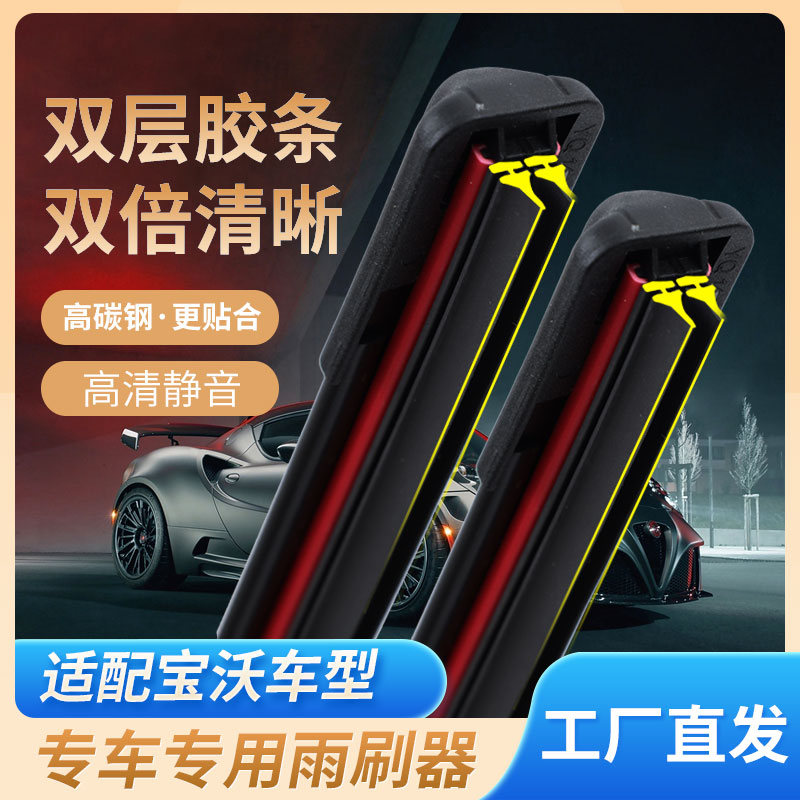 【38】宝沃BX5/BX7/BX3/BX6雨刷器原装无骨静音双胶条雨刷器
