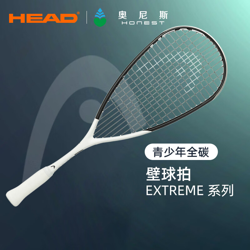HEAD/海德EXTREME系列青少年壁球拍专业全碳素轻量壁拍