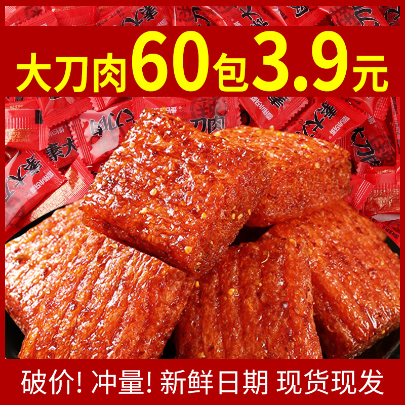 小马哥大刀肉辣条怀旧解馋零食小吃推荐素肉休闲食品