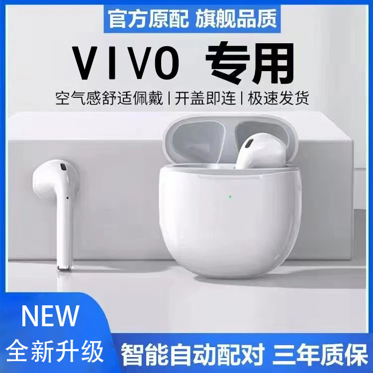 适用VIVO真无线蓝牙耳机原装半入耳式无线HIFI音质长续航专用耳机