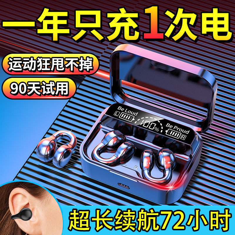 高颜值骨传导无线蓝牙耳机夹耳式超长续航智能科技防噪音久戴舒适