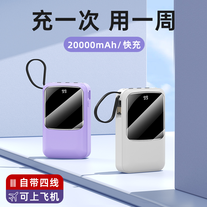 新款迷你20000毫安大容量快充电宝适用苹果华为小米vivo/oppo手机