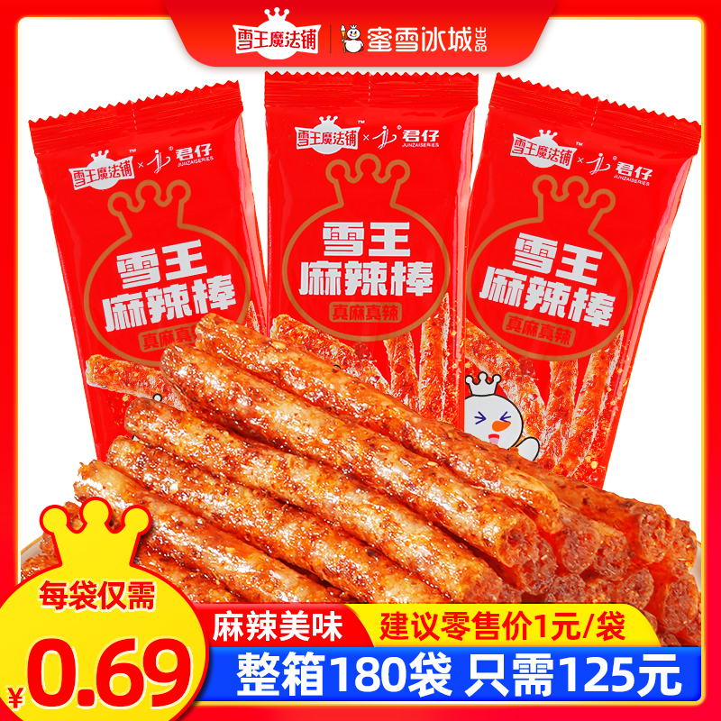 雪王魔法铺 雪王麻辣棒童年小零食辣条面筋怀旧休闲食品解馋小吃