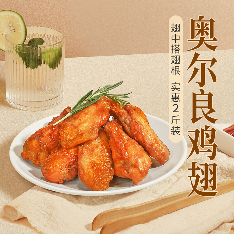 东方甄选奥尔良鸡翅 (翅中+翅根) 1000g/袋