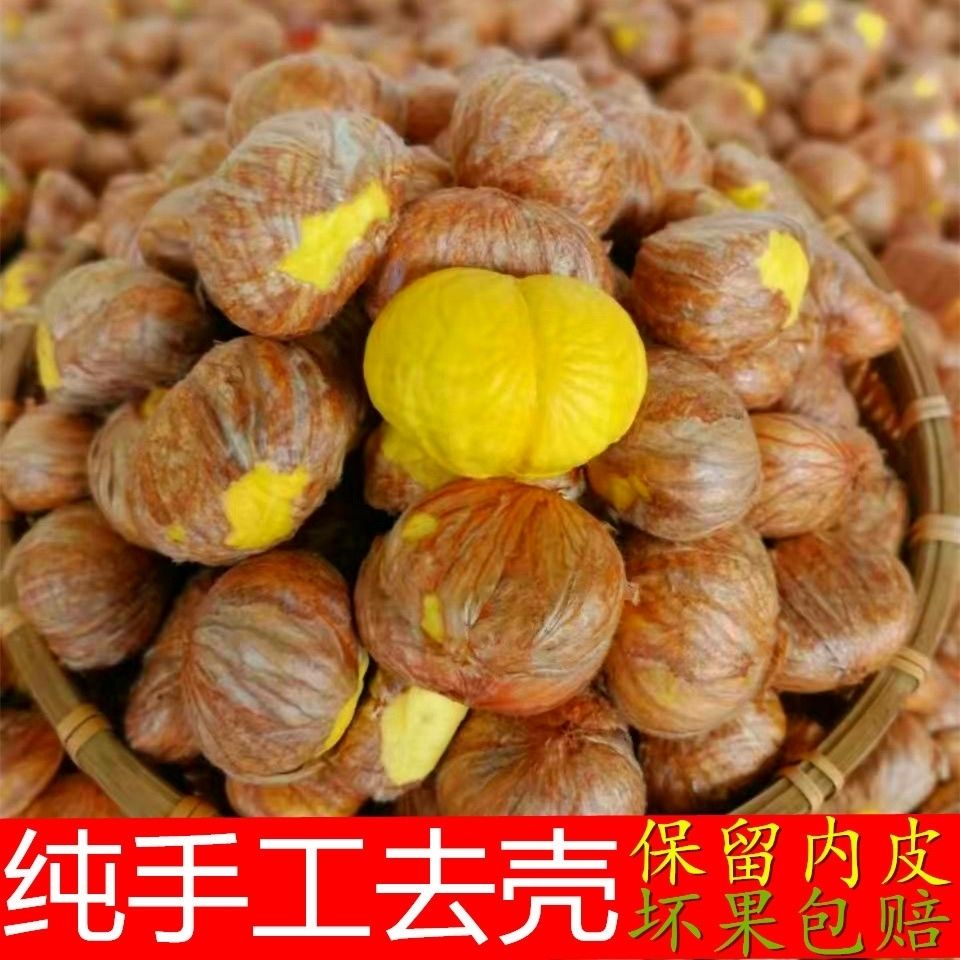 【坏果必赔】2023新鲜去壳板栗仁毛栗仁去壳生板栗仁剥壳包邮1g