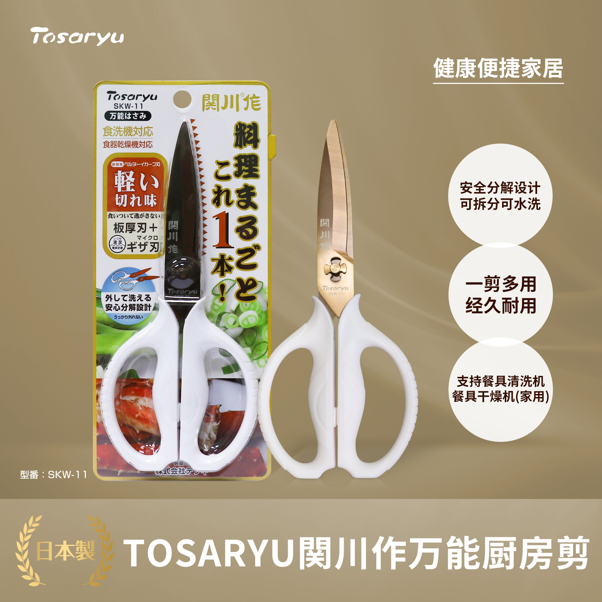 TOSARYU关川作厨房剪刀多功能家用厨房剪子