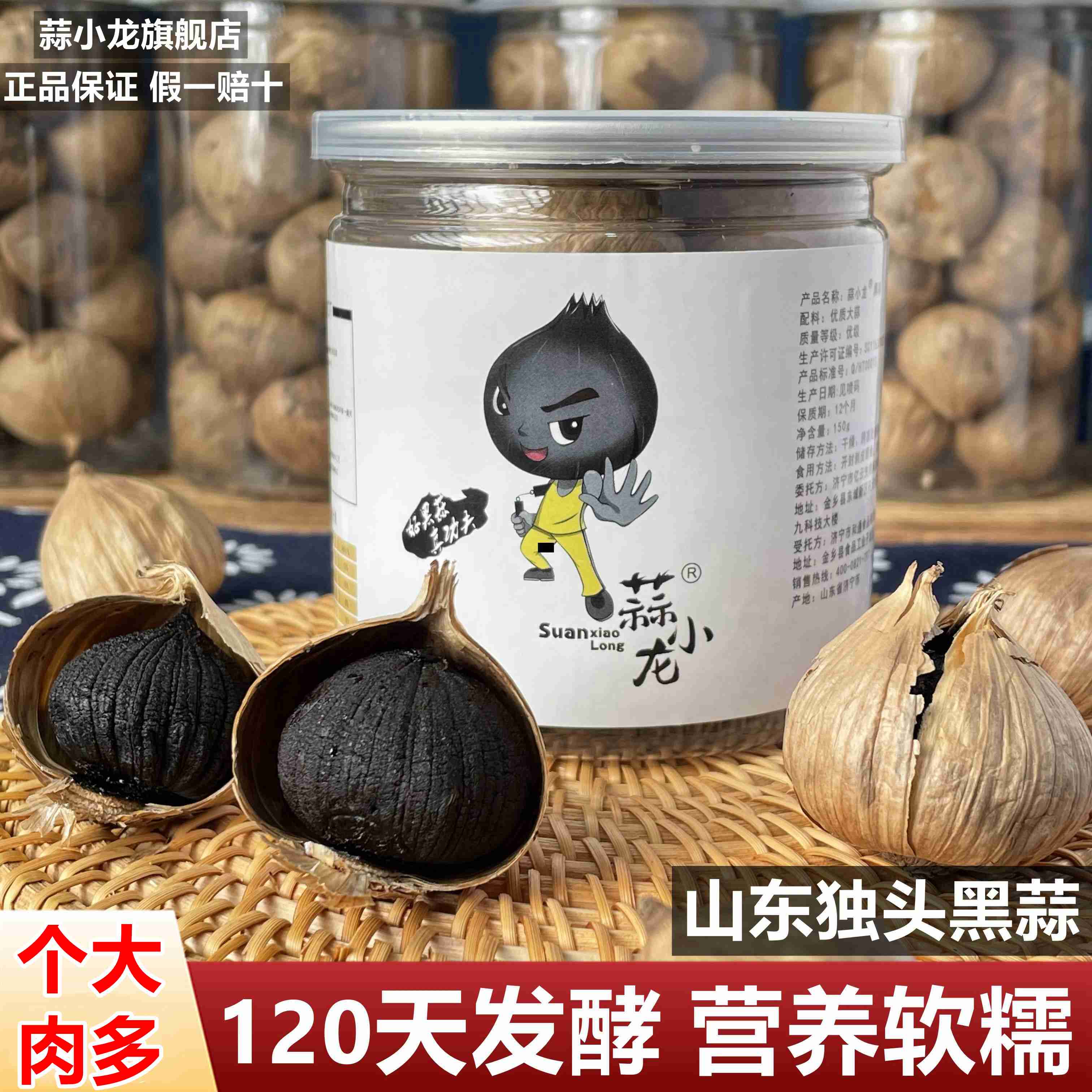 suanxiaolong/蒜小龙独头黑蒜120天发酵黑蒜头150g罐装即食煲汤
