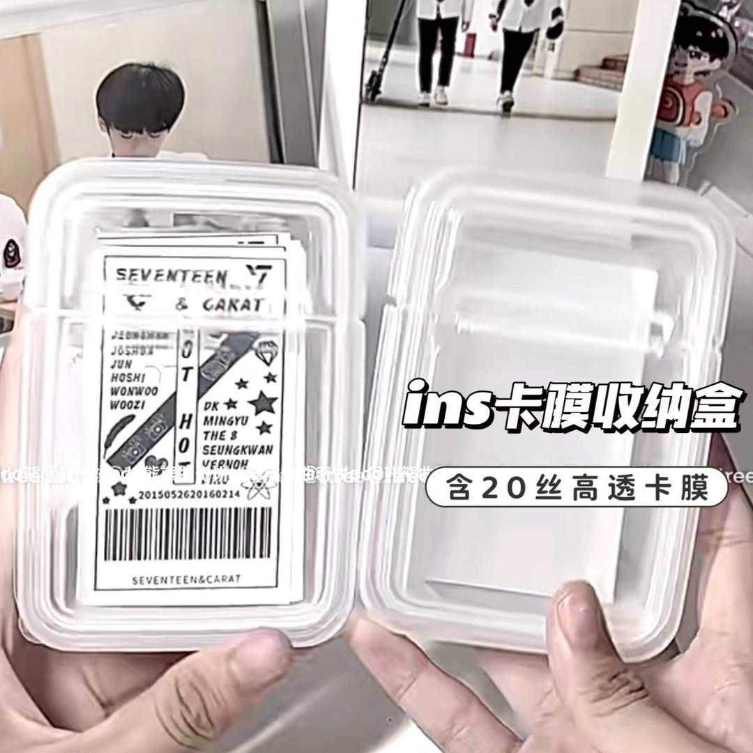 新疆包邮【小扬哥推荐】ins透明卡膜收纳盒小卡保护袋翻盖式收纳