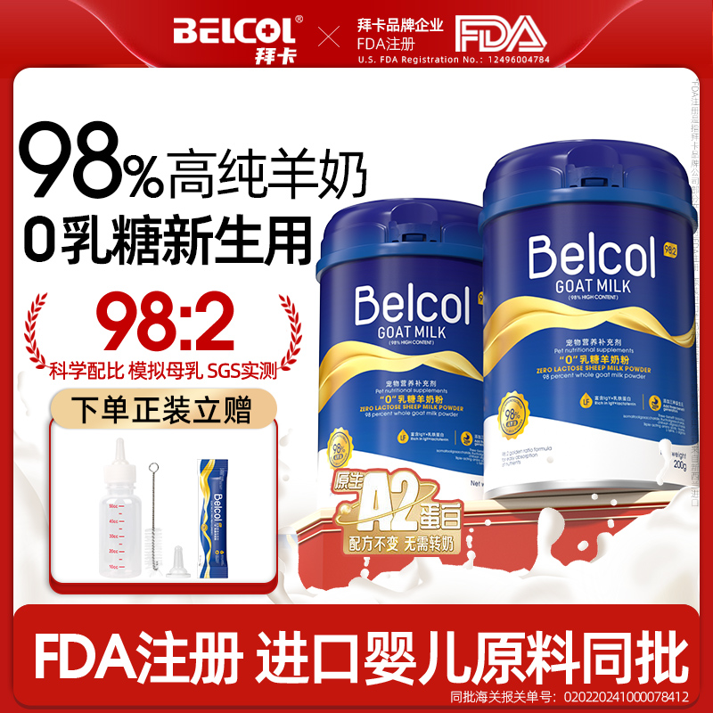 拜卡犬猫通用0乳糖幼猫羊奶粉新西兰婴儿级羊奶粉狗狗专用羊奶粉