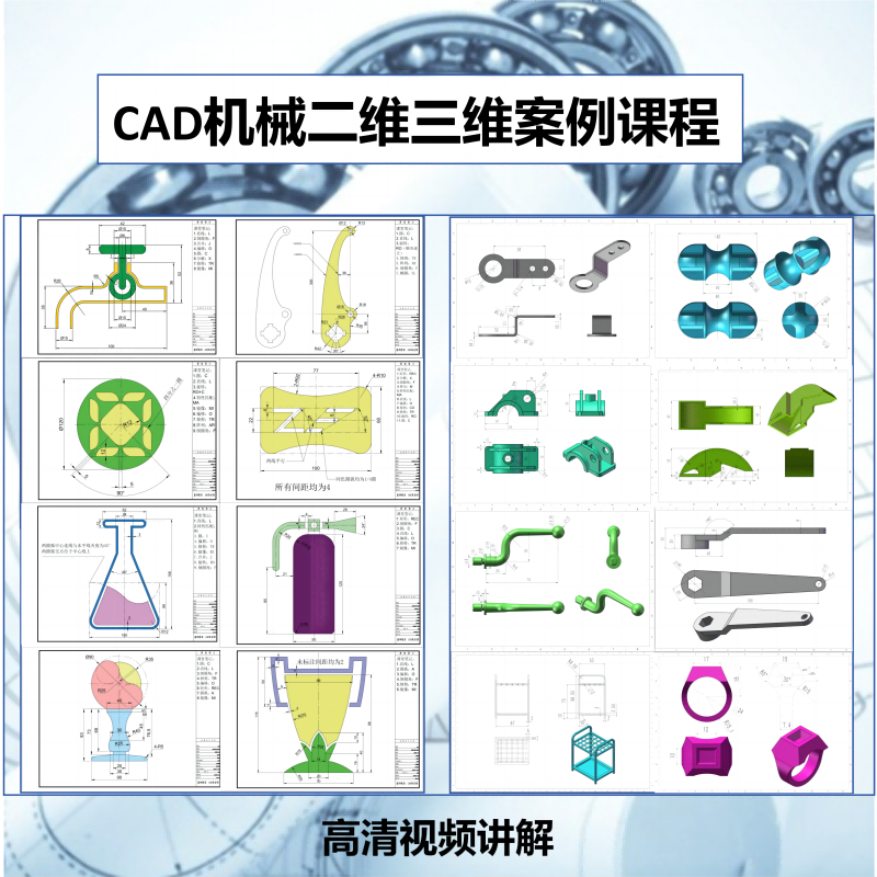 直播专用CAD机械制图视频课程