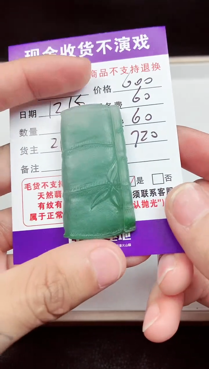 【闪购商品】定制翡翠未镶嵌毛货抛光定制不退不换291772