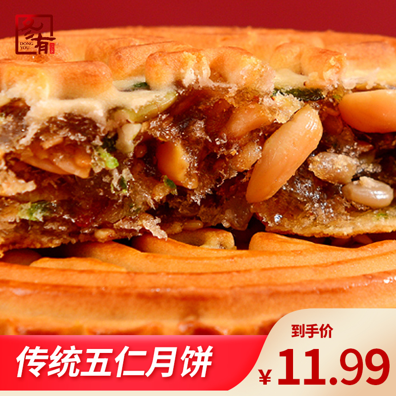 王冬有传统精品正宗五仁月饼5块中秋糕点老式广式散装无蔗糖礼盒